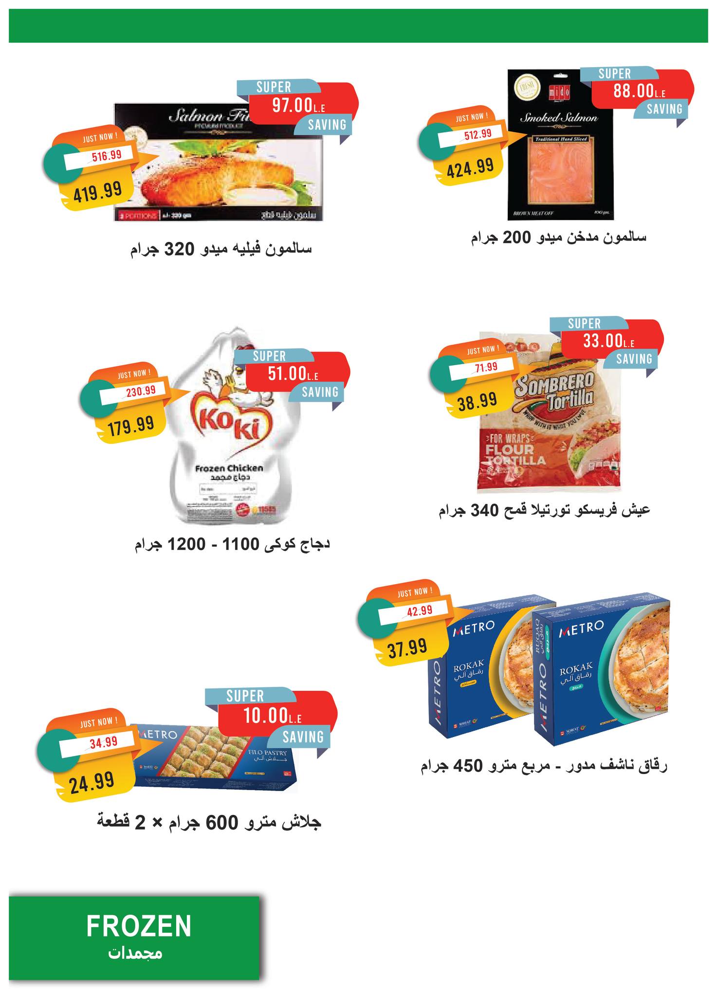 metro offers from 1aug to 4aug 2025 عروض مترو من 1 أغسطس حتى 4 أغسطس 2025 صفحة رقم 11